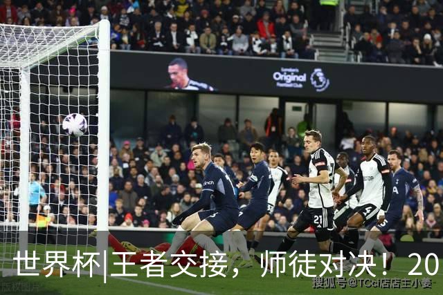 世界杯|王者交接，师徒对决！20日凌晨三点，终极大戏即将上演