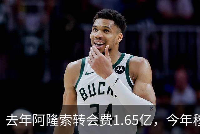 去年阿隆索转会费1.65亿，今年穆里尼奥转会费2.8亿，皇马已经向英超开齐了