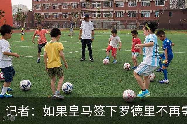 记者：如果皇马签下罗德里不再需要楚阿梅尼，球员愿意加盟曼联
